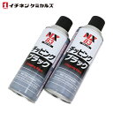 イチネンケミカルズ NX83 チッピングスプレー ブラック 黒 420ml 2個 セット 旧タイホーコーザイ チッピング エアゾール 420ml NX83 凸凹...