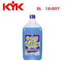 【送料無料】 古河薬品工業 KYK ウォッシャー液 エクセレント 2L 12-007 メンテナンス 交換 整備