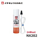 イチネンケミカルズ エバポレーター洗浄剤 24本 NX202 カーエアコン洗浄剤 エバポレータクリーナー 抗菌剤 エアコン エアコン洗浄剤