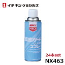 イチネンケミカルズ 塩害ガードクリアスプレー 24本 NX463