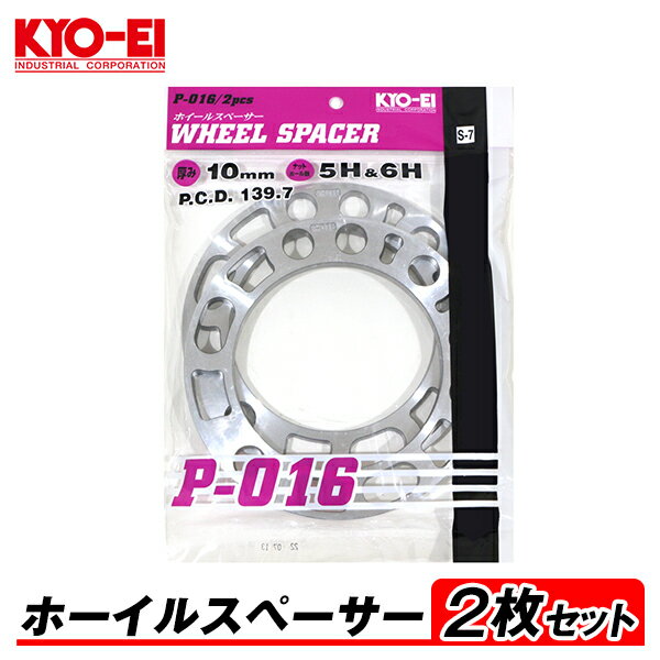 ڥ᡼̵ KYO-EI ۥ륹ڡ 2 10mm 5H/6H PCD139.7 5/6 P-016-2P 4WD եåĴ    ۥ ڡ  ʻ 硼 KYOEI