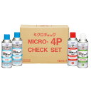 イチネンケミカルズ ミクロチェック 4Pセット 1本 NX148