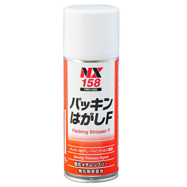 ◎メーカー純正部品◎【商品詳細】・メーカー：2240・商品品番：NX158◆セット内容：1【商品説明】●特化則非該当剥離洗浄剤こびりついて剥がしにくい固体ガスケット、液体パッキン、シール剤を剥離します。頑固な油汚れ、古い塗膜、接着剤等も剥離できます。●塩化メチレン、エチルベンゼンを含まない特化則非該当品です。●特化則非該当タイプの中でも強力な剥離性能を発揮します。材質/仕上げ●容量（ml）:300使用条件／特記事項●特記事項：洗浄力★★★★ 乾燥性—●使用温度範囲＝常温送料：送料無料 (沖縄・離島・一部地域は別途送料加算となります)【注意事項】◆お客様都合による商品ページ未確認や商品加工後の返品・交換・キャンセルは一切行えません。◆メーカー発注商品や姉妹店舗との共有在庫商品の場合、商品により納期にお時間を頂く場合やご注文のタイミングによって欠品となる可能性が御座います。お急ぎの方は事前に納期確認のご連絡を下さい。◆交換等での工賃や車両の損害などはいかなる場合も保証対象外となります。◆必ず加工/取り付け前に動作確認をして下さい。取付・加工後・脱着工賃・取付時の不備・過失傷害・水漏れ等は保証致しかねます。◆お客様御自身での取付作業によるいかなる損害も責任を負いかねますのでご了承ください。◆付属品以外を利用しての取付けは自己責任で行って下さい。◆お車によっては加工が必要な場合がございます。◆保証期間は商品発送日から7日間の初期不良のみです。お荷物送り状が保証書の代わりとなります。◆当店はお取り付けに関するサポートは行なっておりません。技術ある整備工場にてお取付ください。◆モニターの環境によっては実際の商品と色見などが違う場合が御座います。◆商品仕様が予告なく変更される場合が御座います。◆輸入商品の場合は、すれ・傷等がある場合が御座います。◆海外製商品の場合は、必要に応じてコーキング処理を追加してください。◆社外品の場合、純正品では御座いませんので完全一致にはなりません。◆説明書は付属いたしません。◆車種対応については、グレードや年式によって適合が異なる場合がある為、必ずご購入前に現車にて形状・スペース・サイズのご確認の上、最終的な判断はお客様でお願いします。◆商品が到着しましたら、必ず商品内容をご確認ください。予めご了承下さい。