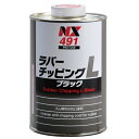 イチネンケミカルズ ラバーチッピングL 黒 24個セット 24本 NX491