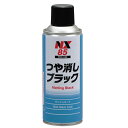 イチネンケミカルズ つや消しブラック300ml 24個セット 24本 NX85
