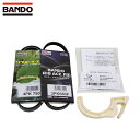 バンドー BANDO 取付治具付き ファンベルトセット スバル シフォン LA600F LA610F 交換 補修 メンテナンス