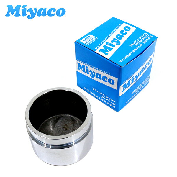 【送料無料】ミヤコ Miyaco ブレーキ キャリパー ピストン CPM-86 トヨタ レジアスエース ハイエース KDH200V KDH205V KDH220K 1個 片側分 ミヤコ自動車 参考純正品番47731-25010