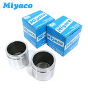 【送料無料】ミヤコ Miyaco ブレーキ キャリパー ピストン CPT-81SET ダイハツ ブーン M300S M301S 2個 左右分 ミヤコ自動車 参考...