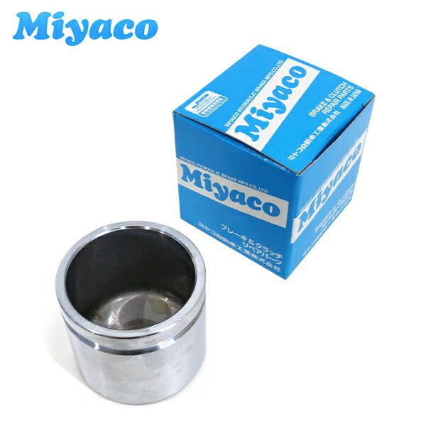 【送料無料】ミヤコ Miyaco ブレーキ キャリパー ピストン CPT-82 日産 ラフェスタ B30 NB30 1個 片側分 ミヤコ自動車 参考純正品番41121-71E00