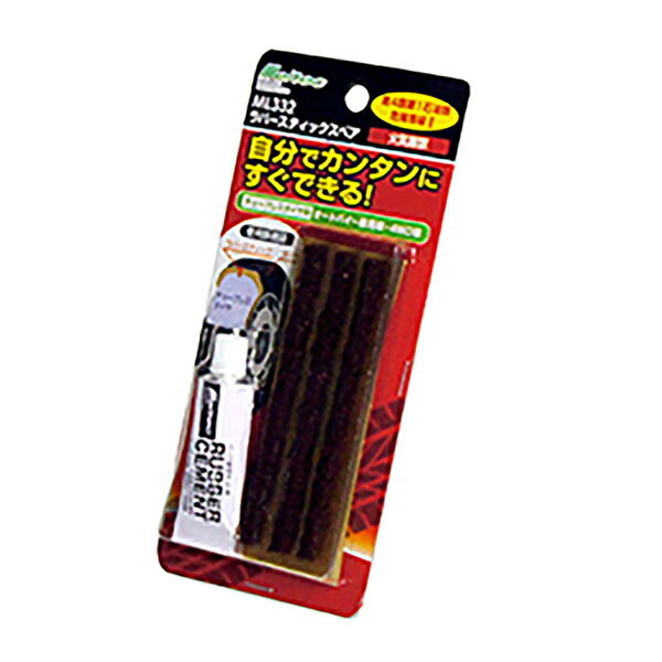 【送料無料】 大自工業 メルテック ラバースティックスペア ML332 パンク修理キッ...