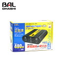 【送料無料】 大橋産業 DC/AC 3WAY正弦波インバーター400W NO1787 自動車の電源(DC12V)→AC100V/DC5V/DC12Vに変換 3種類の電源を同時に使用OK