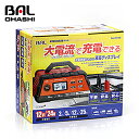 【送料無料】 大橋産業 12V／24Vバッテリー充電器 25A NO2708 電流/電圧/容量/各種エラー内容を表示 電流選択ボタン 2A 5A 12A 25A