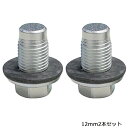 【メール便送料無料】 サンツール 乗用車用 タップボルトセット 12mm M12 P1.25 2本セット 修正ボルト ST-691 SUNTOOL ボルト ネジ...