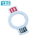 【送料無料】 山口電機工業 トグルスイッチ用銘板(カラープレート) TS-ON3