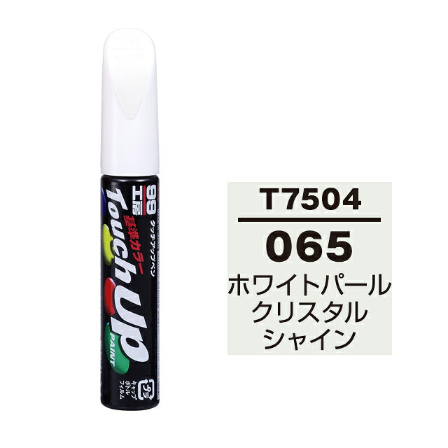 【メール便送料無料】 ソフト99 タッチアップペン T-7504 065 ホワイトパールクリスタルシャイン 17504 車 ボディ カー ペイント 塗料 塗装 補修 バンパー 便利 筆 マニキュア 線キズ 小キズ ハガレ DIY