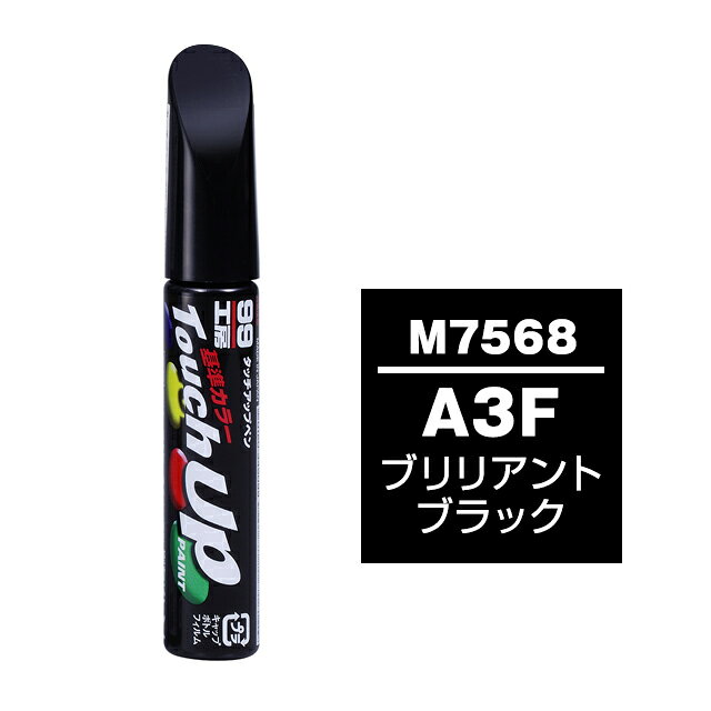 【メール便送料無料】 ソフト99 タッチアップペン M-7568 A3F ブリリアントブラック 17568 車 ボディ カー ペイント 塗料 塗装 補修 バンパー 便利 筆 マニキュア 線キズ 小キズ ハガレ DIY