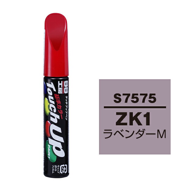 【メール便送料無料】 ソフト99 タッチアップペン S-7575 ZK1 ラベンダーM 17575 車 ボディ カー ペイント 塗料 塗装 補修 バンパー 便利 筆 マニキュア 線キズ 小キズ ハガレ DIY