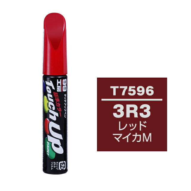 【メール便送料無料】 ソフト99 タッチアップペン T-7596 3R3 レッドマイカM 17596 車 ボディ カー ペイント 塗料 塗装 補修 バンパー 便利 筆 マニキュア 線キズ 小キズ ハガレ DIY