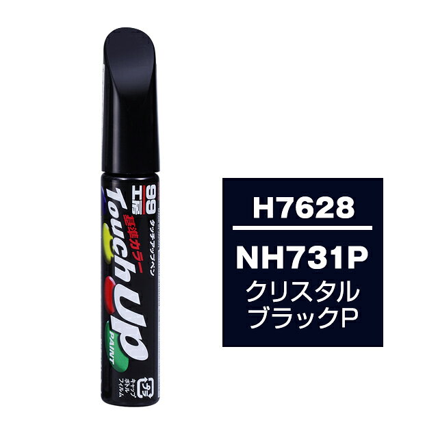【メール便送料無料】 ソフト99 タッチアップペン Hー7628 NH731P クリスタルブラックP 17628 車 ボディ カー ペイント 塗料 塗装 補修 バンパー 便利 筆 マニキュア 線キズ 小キズ ハガレ DIY