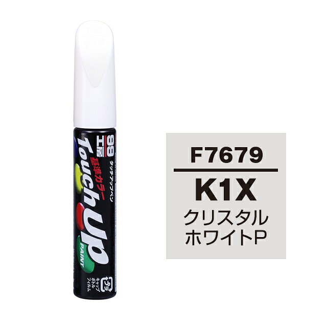 【メール便送料無料】 ソフト99 タッチアップペン F-7679 K1X クリスタルホワイトP 17679 車 ボディ カー ペイント 塗料 塗装 補修 バンパー 便利 筆 マニキュア 線キズ 小キズ ハガレ DIY