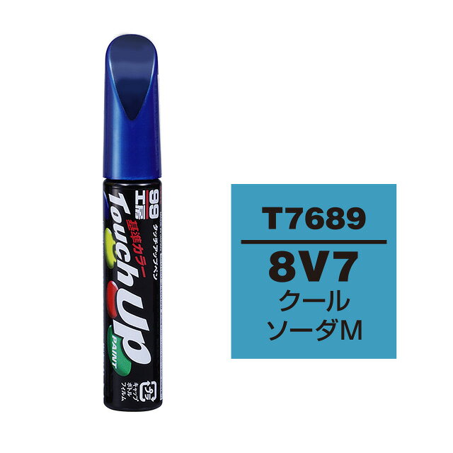 【メール便送料無料】 ソフト99 タッチアップペン T-7689 8V7 クールソーダM 17689 車 ボディ カー ペイント 塗料 塗装 補修 バンパー 便利 筆 マニキュア 線キズ 小キズ ハガレ DIY