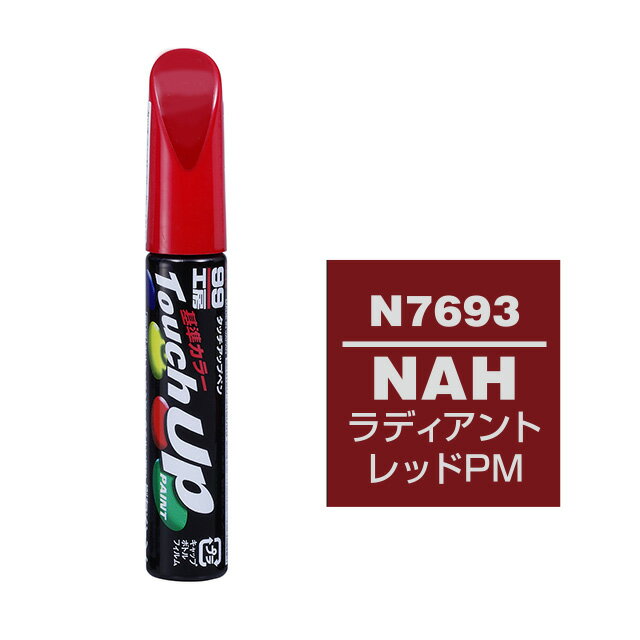 【メール便送料無料】 ソフト99 タッチアップペン N-7693 NAH ラディアントレッドPM 17693 車 ボディ カー ペイント 塗料 塗装 補修 バンパー 便利 筆 マニキュア 線キズ 小キズ ハガレ DIY