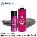 ペルシード 撥水コーティング ドロップショットミニ ＆ ピュアシャンプー ミニボトル トライアルセット PCD-36 Pellucid ノーコンパウンド カーシャンプー