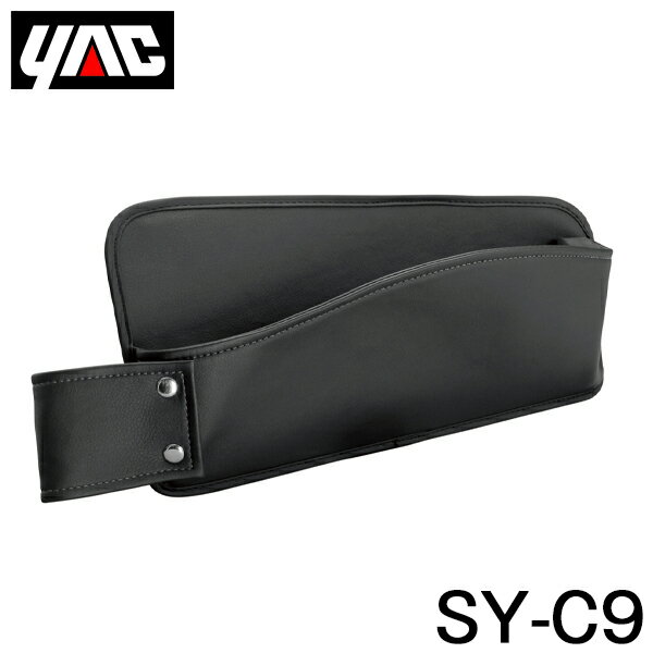 【送料無料】 YAC 槌屋 ヤック シートサイドポケット 運転席用 SY-C9 トヨタ CH-R CHR ZYX10/NGX50系 右ハンドル車用