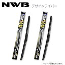 NWB デザインワイパー D55 D48 トヨタ クレスタ GX100 GX105 JZV100 JZX101 JZX105 LX100 H8.9～H13.6(1996.9～2001.6) ワイパー ブレード 運転席 助手席 2点セット フロント ガラス