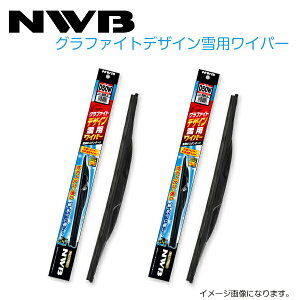 NWB グラファイトデザイン雪用ワイパー D50W D40W マツダ フェスティバミニワゴン DW3WF DW5WF H11.12～H15(1999.12～2003) ワイパー ブレード 運転席 助手席 2点セット フロント ガラス