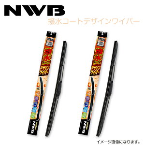 NWB 撥水コートデザインワイパー HD55B HD48B トヨタ クレスタ GX100 GX105 JZV100 JZX101 JZX105 LX100 H8.9～H13.6(1996.9～2001.6) ワイパー ブレード 運転席 助手席 2点セット フロント ガラス