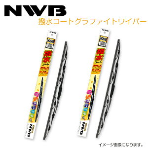 NWB 撥水コートグラファイトワイパー HG50B HG40B マツダ フェスティバミニワゴン DW3WF DW5WF H11.12～H15(1999.12～2003) ワイパー ブレード 運転席 助手席 2点セット フロント ガラス