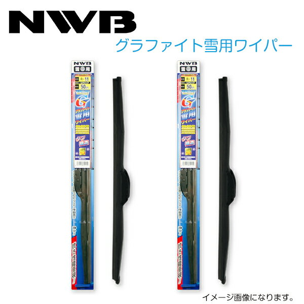 NWB グラファイト雪用ワイパー R55W R45W 三菱 ディオン CR5W CR6W CR9W H14.5～H18(2002.5～2006) ワイパー ブレード 運転席 助手席 2点セット フロント ガラス