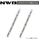 NWB グラファイト替えゴム DW65GN DW35GN