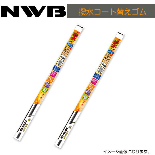 NWB 撥水コート替えゴム AW60HB TW40HB トヨタ セルシオ UCF30 UCF31 H12.8～H18.6(2000.8～2006.6) ワイパー 替えゴム 運転席 助手席 2点セット フロント ガラス