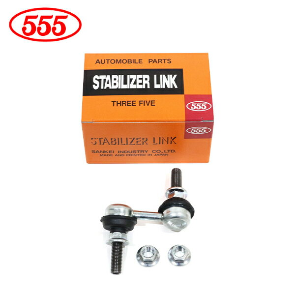 【送料無料】 三恵工業 555 スリーファイブ スタビライザーリンク SL-3280R-M ダイハツ クー COO M401S M402S M411S フロント / 右側 片側 スタビリンク 48821-B1031 純正 交換
