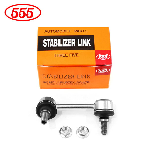 【送料無料】 三恵工業 555 スリーファイブ スタビライザーリンク SL-H015L-M ホンダ オデッセイ RB1 RB2 RB3 RB4 リア / 左側 片側 スタビリンク 52321-SFE-013 純正 交換