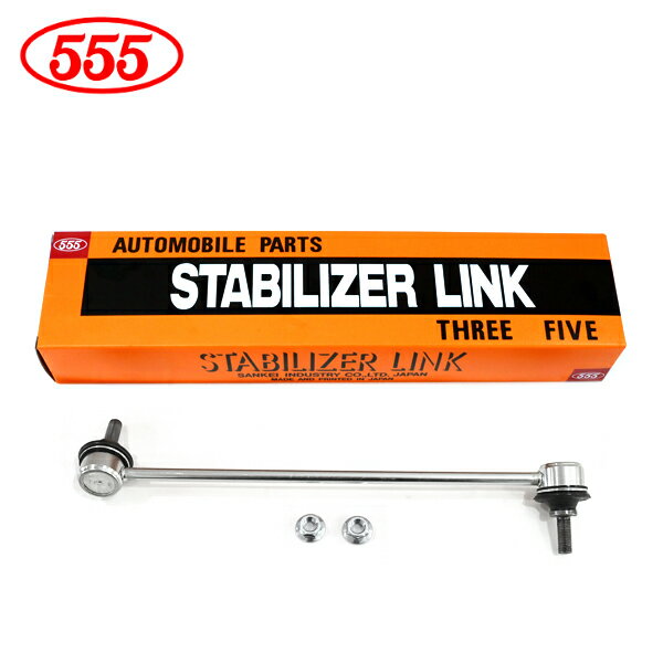 【送料無料】 三恵工業 555 スリーファイブ スタビライザーリンク SL-H170R-M ホンダ ゼスト JE1 JE2 フロント / 右側 片側 スタビリンク 51320-SFA-005 純正 交換
