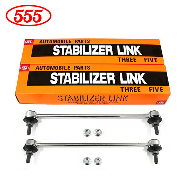 【送料無料】 三恵工業 555 スリーファイブ スタビライザーリンク SL-H200L-M SL-H200R-M ホンダ フィット GD1 GD3 フロント / 左右 左右 スタビリンク 51321-SAA-J01 純正 交換