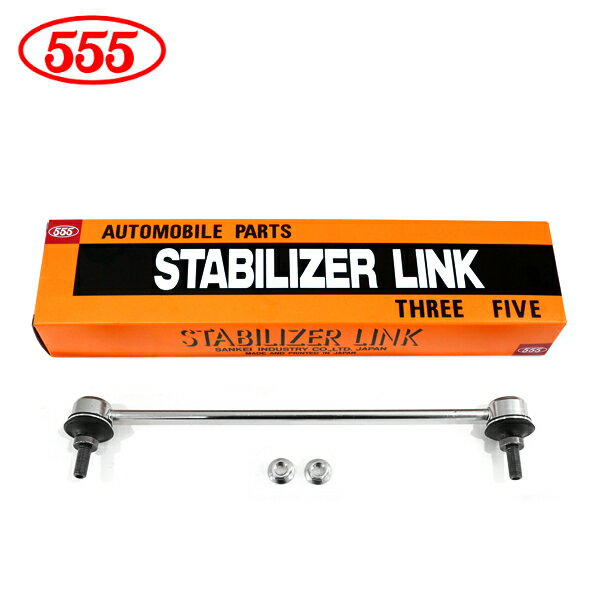 【送料無料】 三恵工業 555 スリーファイブ スタビライザーリンク SL-H200R-M ホンダ フィット GD1 GD3 フロント / 右側 片側 スタビリンク 51320-SAA-J01 純正 交換