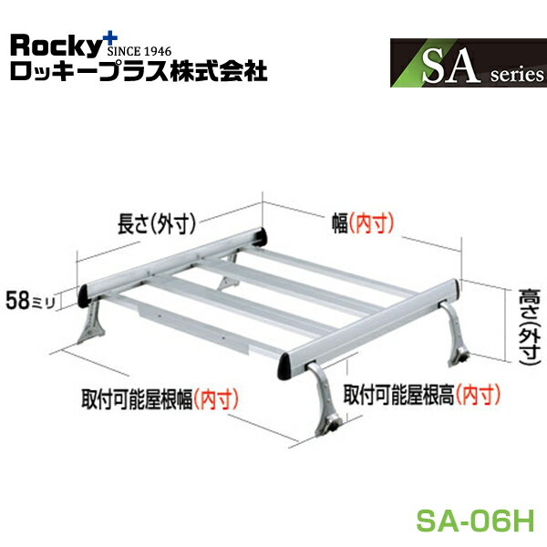【大型商品】 ROCKY ロッキー キャリア ジョイントタイプ (アルミ+アルマイト) 4本脚 SA-06H 日産 バネット SK S21系 交換 メンテナンス 整備 ロッキープラス