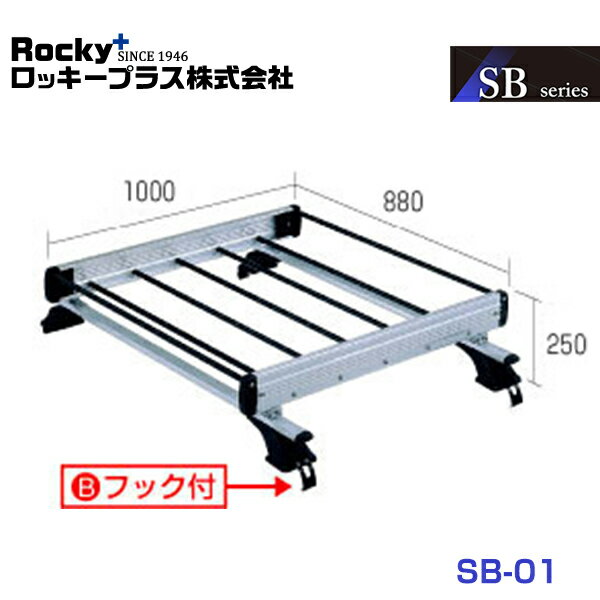 【大型商品】 ROCKY ロッキー ルーフキャリア 軽量物用 屋根のせタイプ(アルミ+スチールパイプ) SB-01 トヨタ ガイア 10/15系 交換 メンテナンス 整備 ロッキープラス