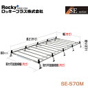 ◎メーカー純正部品◎【適合車種】・メーカー：トヨタ・車種：レジアスエース・型式：220K 221K 225K 226K系・型タイプ：バン ハイルーフスーパー ロングボディー ワイド・年式：H17.01?・備考：※ルーフの形状（標準ルーフ・ハイルーフ・雨どいの有無等）を必ずご確認のうえ、ご注文ください。※車種によっては一部でお取付け出来ない場合がございますので、ご購入前にメーカー車種別適合表にて必ずご確認下さい。・商品品番：SE-570M・仕様：・長さ(外寸)：2884mm・幅(内寸)：1016mm・高さ(外寸)：310?360mm・取付可能屋根高(内寸)：185?235mm・取付可能屋根幅(内寸)：1084?1525mm・積載物の制限：4300x1016x600mm・最大積載重量：60kg・JANコード：4955735207513◆セット内容：1セット【商品説明】ロッキー製部品です。※適合情報が一致しましても、新車時のお車登録日等により適合しない場合が御座います。※必ず、お車の純正品番に該当する対応品番かどうかをご確認の上、部品を間違えないようお客様にてご判断頂きご購入下さい。※商品の交換は必ず認証を受けた業者に委託してください。※商品を落下させたり、衝撃を加えたりすると、製品がダメージを受け、所定の性能が発揮できない場合がありますのでご注意ください。※適合情報は弊社での商品発売時点のデータとなります。※予告なく変更する場合がありますので、あらかじめご了承ください。※こちらの商品はメーカー直送の為、代引き及び同梱不可となります。上記内容をお守り頂ける方のみご注文頂きますようお願い致します。ご注文頂きました時点で、上記内容に同意したものと致します。※メーカー直送でのお届けとなります。1.代金引換及び日時指定は行えません。（お支払方法は銀行振り込み又はカード決済をご選択ください）2.代金引き換えをご選択の場合は、自動的にご注文キャンセルとなります。予めご了承ください。3.こちらの商品はメーカー直送の為、同梱不可となります。送料：■大型宅配便●法人様宛送料：無料(沖縄・離島・一部地域は別途送料加算となります)※発送先のお名前もしくはご住所に【株式会社】【有限会社】がついていることが法人様宛の条件となります。※【○○工業】【○○建設】【○○オート】等のお名前の場合でも運送会社の都合上法人様に含まれませんのであらかじめご了承ください。●個人宅様宛送料：6000円(沖縄・離島・一部地域は別途送料加算となります)※追加料金が発生する為、出来る限りご勤務先、取り付け業者をご指定頂く事をおすすめ致します。【注意事項】◆お客様都合による商品ページ未確認や商品加工後の返品・交換・キャンセルは一切行えません。◆メーカー発注商品や姉妹店舗との共有在庫商品の場合、商品により納期にお時間を頂く場合やご注文のタイミングによって欠品となる可能性が御座います。お急ぎの方は事前に納期確認のご連絡を下さい。◆交換等での工賃や車両の損害などはいかなる場合も保証対象外となります。◆必ず加工/取り付け前に動作確認をして下さい。取付・加工後・脱着工賃・取付時の不備・過失傷害・水漏れ等は保証致しかねます。◆お客様御自身での取付作業によるいかなる損害も責任を負いかねますのでご了承ください。◆付属品以外を利用しての取付けは自己責任で行って下さい。◆お車によっては加工が必要な場合がございます。◆保証期間は商品発送日から7日間の初期不良のみです。お荷物送り状が保証書の代わりとなります。◆当店はお取り付けに関するサポートは行なっておりません。技術ある整備工場にてお取付ください。◆モニターの環境によっては実際の商品と色見などが違う場合が御座います。◆商品仕様が予告なく変更される場合が御座います。◆輸入商品の場合は、すれ・傷等がある場合が御座います。◆海外製商品の場合は、必要に応じてコーキング処理を追加してください。◆社外品の場合、純正品では御座いませんので完全一致にはなりません。◆説明書は付属いたしません。◆車種対応については、グレードや年式によって適合が異なる場合がある為、必ずご購入前に現車にて形状・スペース・サイズのご確認の上、最終的な判断はお客様でお願いします。◆商品が到着しましたら、必ず商品内容をご確認ください。予めご了承下さい。