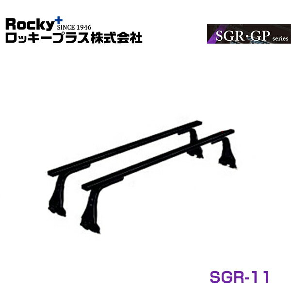 【大型商品】 ROCKY ロッキー ルーフキャリア SGR-11 トヨタ タウンエース/ライトエース/ノア S402U系 交換 メンテナンス 整備 ロッキープラス