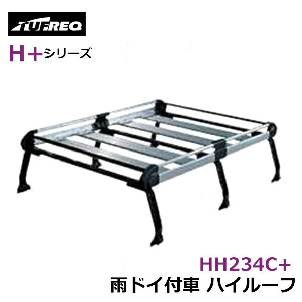 【大型商品】 タフレック TUFREQ 精興工業 ルーフキャリア HH234C+ ホンダ バモス ホビオ HJ/HM 交換 ..