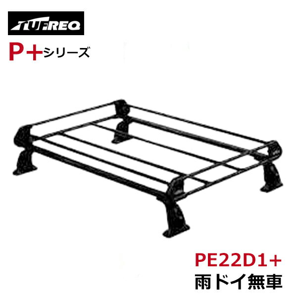 【大型商品】 タフレック TUFREQ 精興工業 ルーフキャリア PE22D1+ スズキ ジムニー JB23W 交換 後付け..
