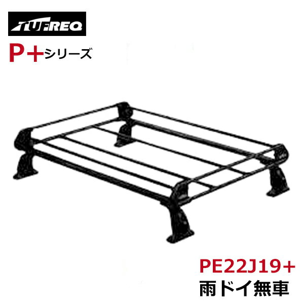 【大型商品】 タフレック TUFREQ 精興工業 ルーフキャリア PE22J19+ トヨタ シエンタ NCP17#/NHP17#/NS..