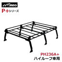 【大型商品】 精興工業 タフレック TUFREQ ルーフキャリア PH236A+ ダイハツ ハイゼット S200V/S210V 交換 後付け オプションパーツ ...