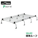 【大型商品】 精興工業 タフレック TUFREQ ルーフキャリア UL42 トヨタ ハイエースワゴン H1# 交換 後付け オプションパーツ 荷台 荷物