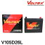 【大型商品】 VOLTEX バッテリー V105D26L トヨタ クラウン (S140) E-JZS143 交換 補修